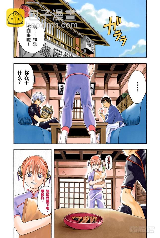 《银魂（全彩版）》就算去旅行忘了带内衣，也不能忘了UNO 第4页