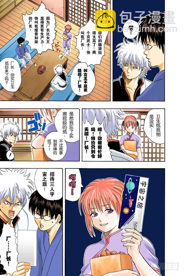 《银魂（全彩版）》就算去旅行忘了带内衣，也不能忘了UNO 第5页