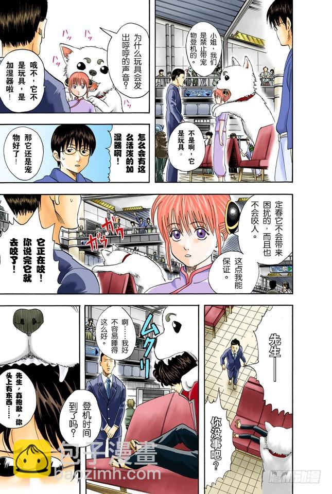 《银魂（全彩版）》就算去旅行忘了带内衣，也不能忘了UNO 第7页