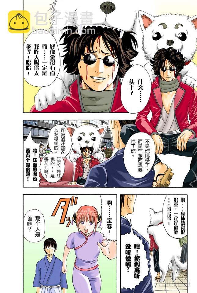 《银魂（全彩版）》就算去旅行忘了带内衣，也不能忘了UNO 第8页