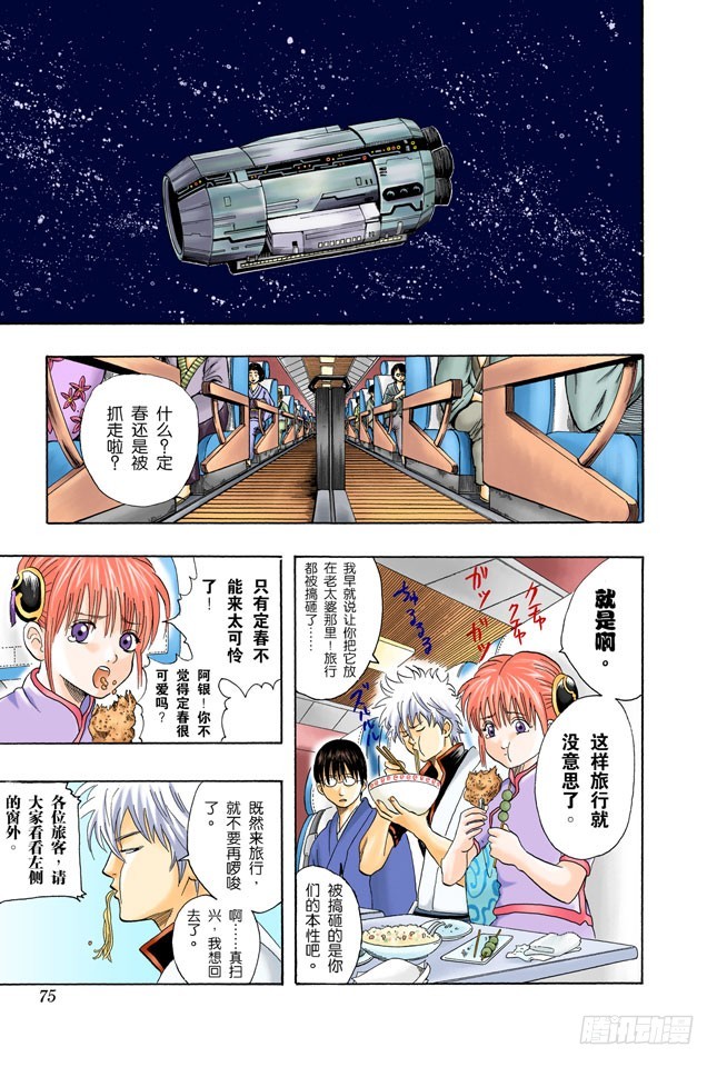 《银魂（全彩版）》就算去旅行忘了带内衣，也不能忘了UNO 第9页