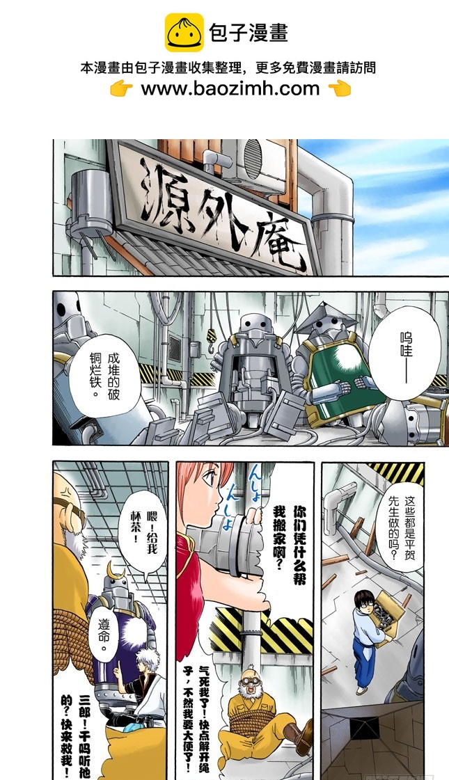 《银魂（全彩版）》你还认为可以边听歌边准备考试吗？还是改掉吧 第10页