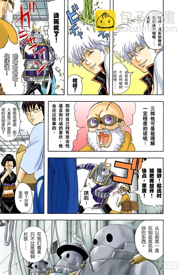 《银魂（全彩版）》你还认为可以边听歌边准备考试吗？还是改掉吧 第11页