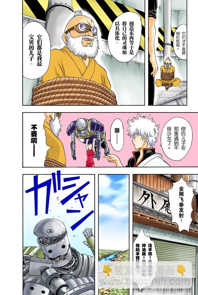 《银魂（全彩版）》你还认为可以边听歌边准备考试吗？还是改掉吧 第12页