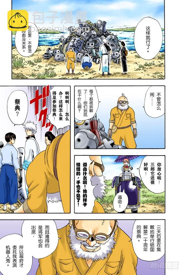 《银魂（全彩版）》你还认为可以边听歌边准备考试吗？还是改掉吧 第13页