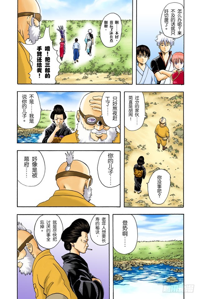 《银魂（全彩版）》你还认为可以边听歌边准备考试吗？还是改掉吧 第14页