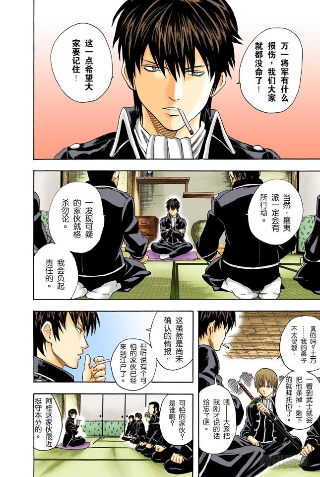 《银魂（全彩版）》你还认为可以边听歌边准备考试吗？还是改掉吧 第18页