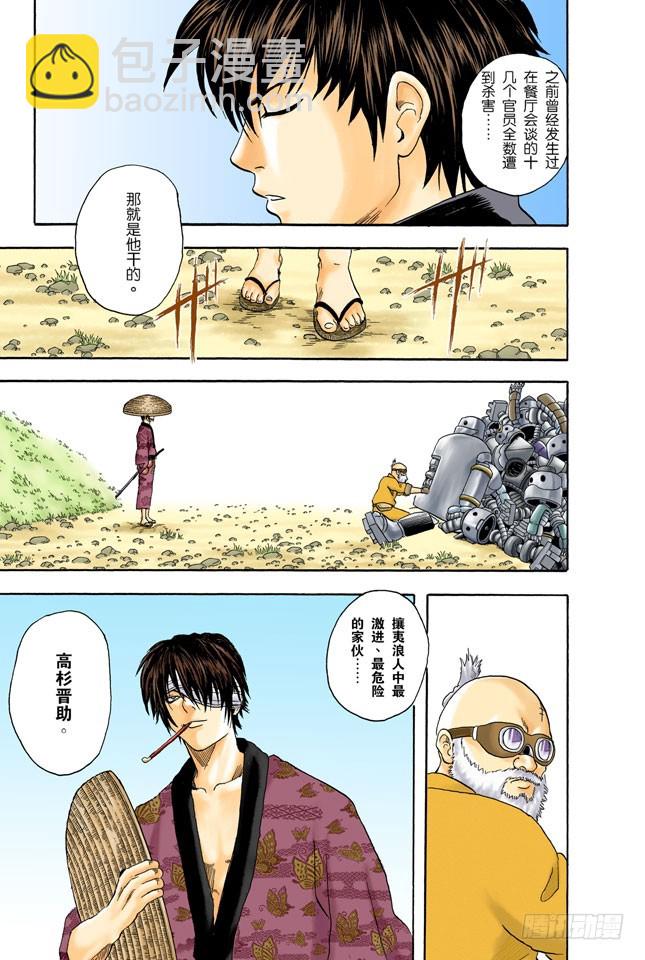 《银魂（全彩版）》你还认为可以边听歌边准备考试吗？还是改掉吧 第19页