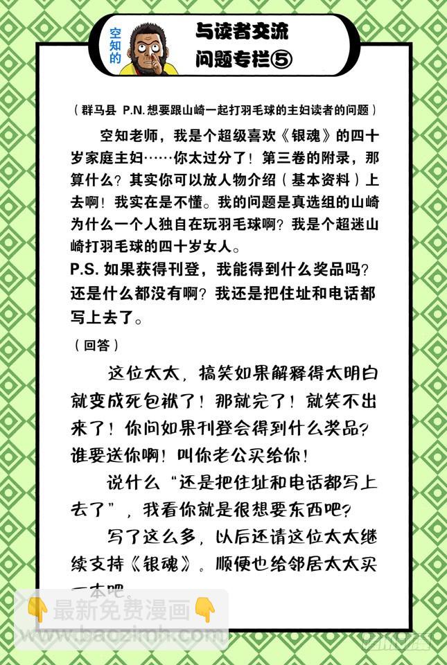 《银魂（全彩版）》你还认为可以边听歌边准备考试吗？还是改掉吧 第20页