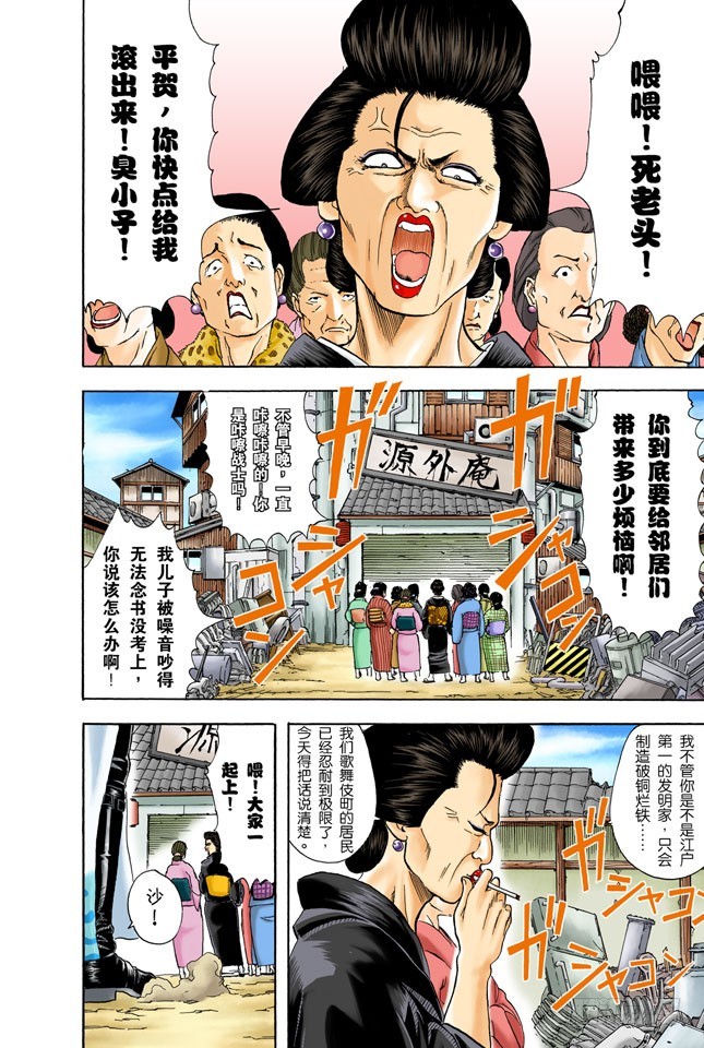 《银魂（全彩版）》你还认为可以边听歌边准备考试吗？还是改掉吧 第4页