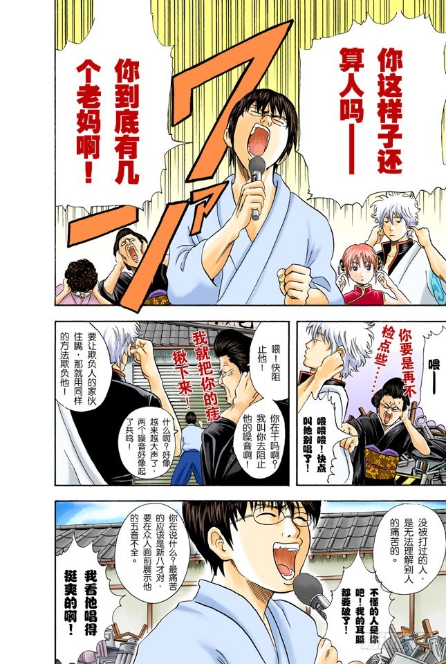 《银魂（全彩版）》你还认为可以边听歌边准备考试吗？还是改掉吧 第6页