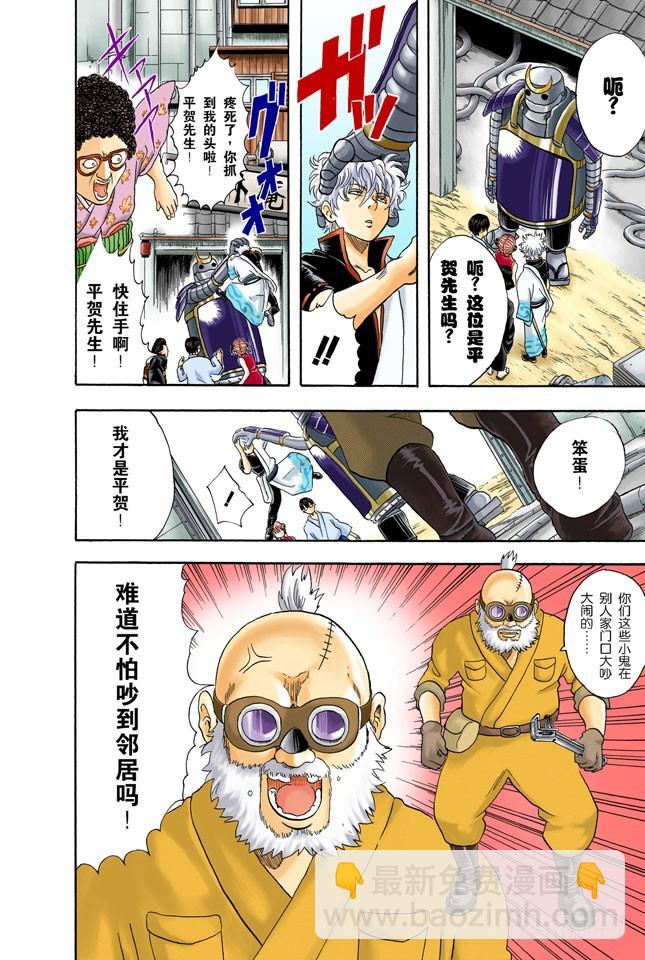 《银魂（全彩版）》你还认为可以边听歌边准备考试吗？还是改掉吧 第8页