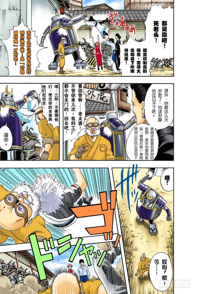 《银魂（全彩版）》你还认为可以边听歌边准备考试吗？还是改掉吧 第9页
