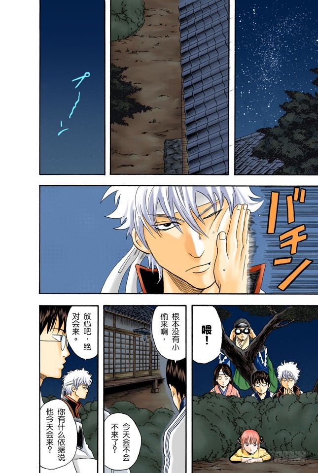 《银魂（全彩版）》啊啊！金窝银窝，不如自己的狗窝！ 第10页