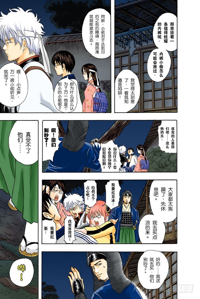 《银魂（全彩版）》啊啊！金窝银窝，不如自己的狗窝！ 第11页