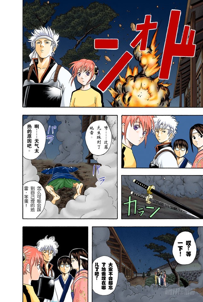 《银魂（全彩版）》啊啊！金窝银窝，不如自己的狗窝！ 第12页