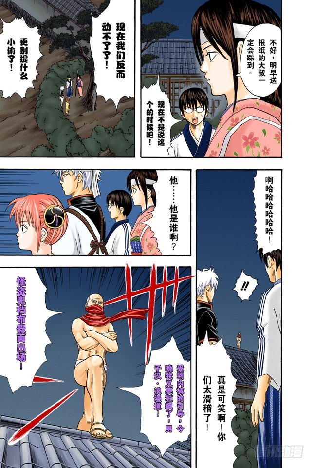 《银魂（全彩版）》啊啊！金窝银窝，不如自己的狗窝！ 第13页