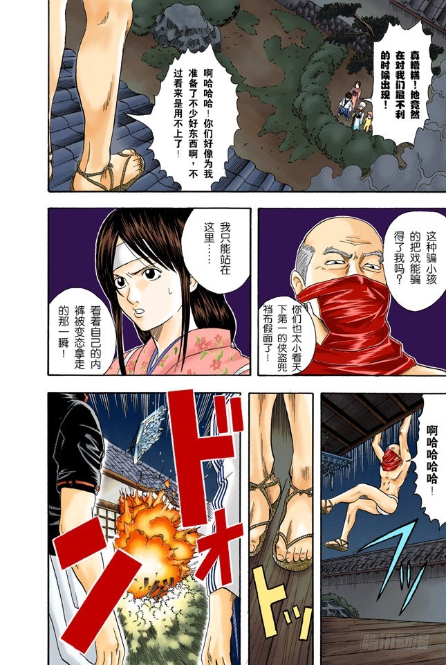 《银魂（全彩版）》啊啊！金窝银窝，不如自己的狗窝！ 第14页