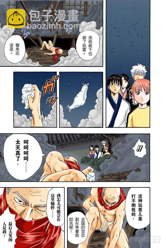 《银魂（全彩版）》啊啊！金窝银窝，不如自己的狗窝！ 第15页