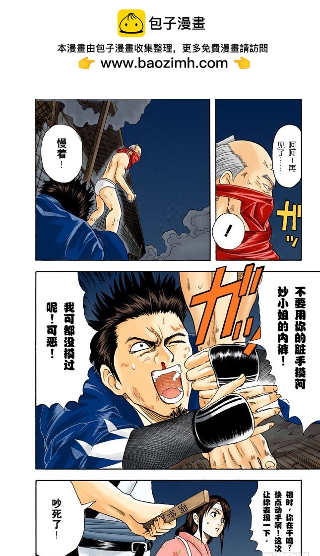 《银魂（全彩版）》啊啊！金窝银窝，不如自己的狗窝！ 第16页