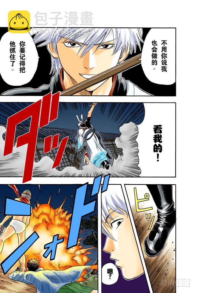 《银魂（全彩版）》啊啊！金窝银窝，不如自己的狗窝！ 第17页