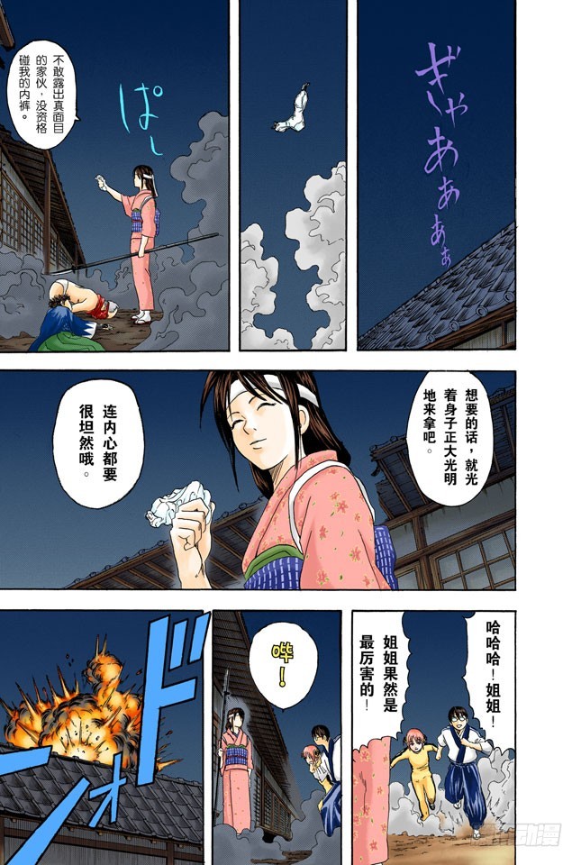 《银魂（全彩版）》啊啊！金窝银窝，不如自己的狗窝！ 第19页