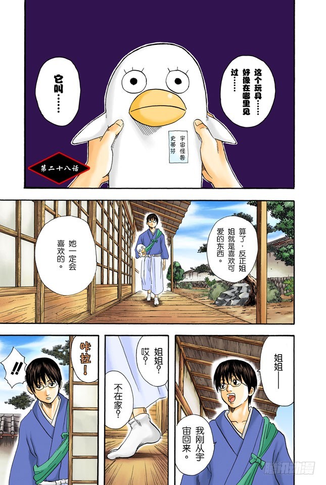 《银魂（全彩版）》啊啊！金窝银窝，不如自己的狗窝！ 第1页