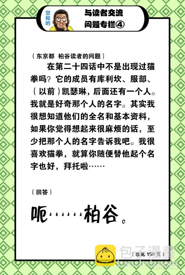 《银魂（全彩版）》啊啊！金窝银窝，不如自己的狗窝！ 第20页