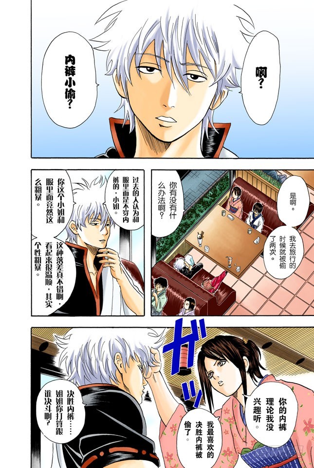 《银魂（全彩版）》啊啊！金窝银窝，不如自己的狗窝！ 第4页