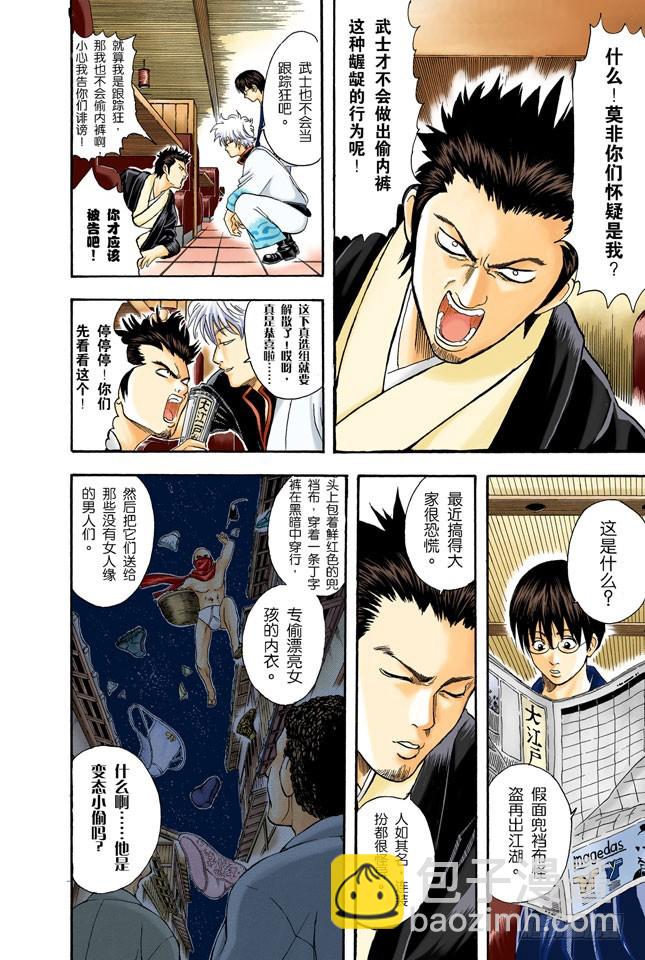 《银魂（全彩版）》啊啊！金窝银窝，不如自己的狗窝！ 第6页