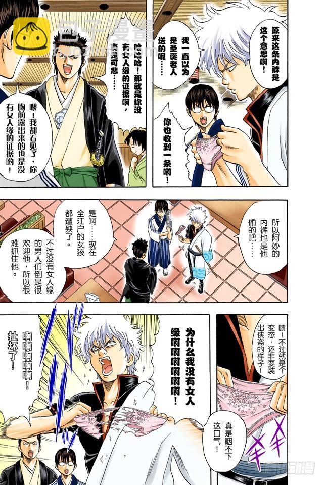 《银魂（全彩版）》啊啊！金窝银窝，不如自己的狗窝！ 第7页