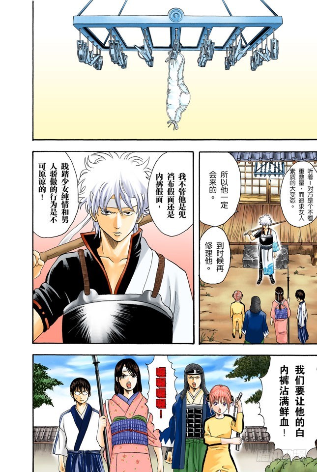 《银魂（全彩版）》啊啊！金窝银窝，不如自己的狗窝！ 第8页
