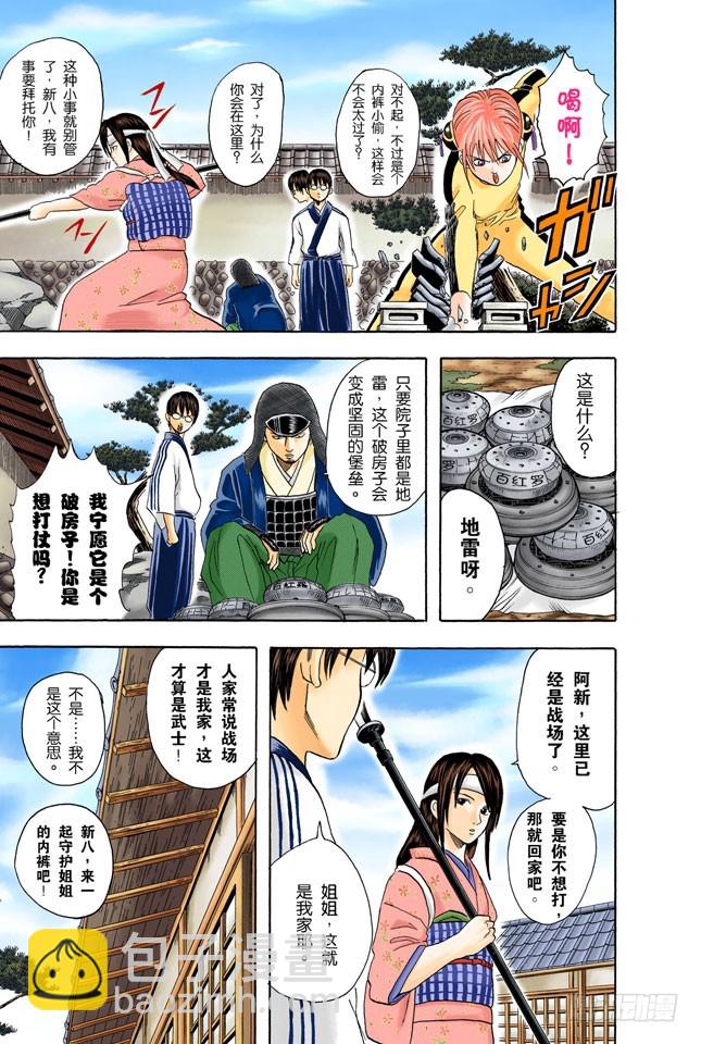 《银魂（全彩版）》啊啊！金窝银窝，不如自己的狗窝！ 第9页