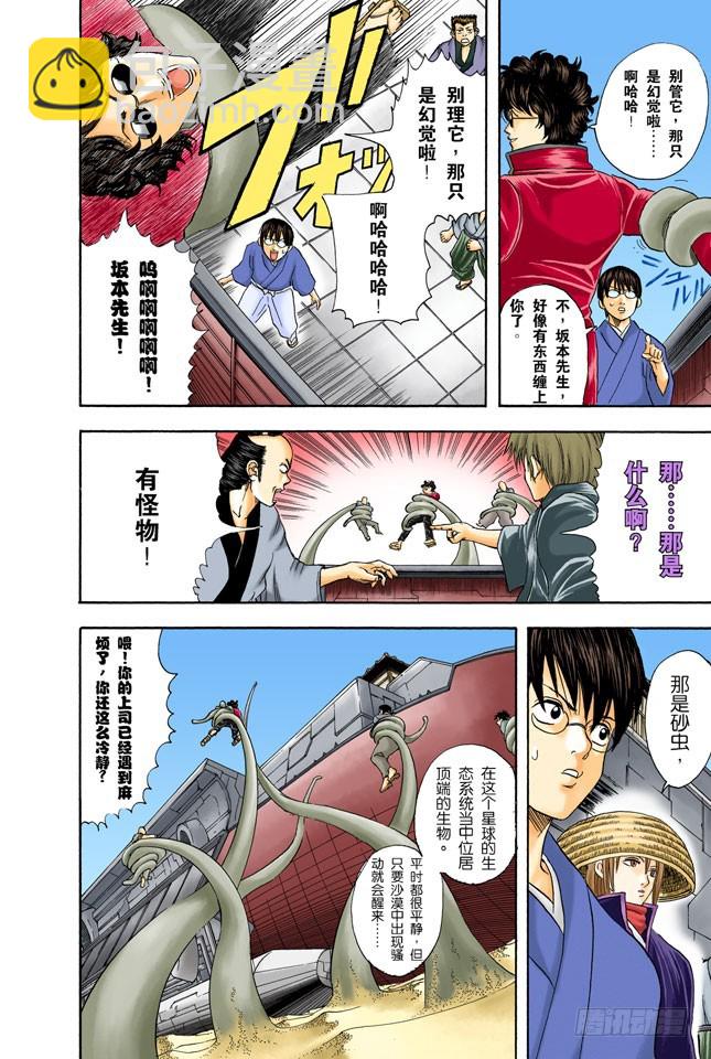 《银魂（全彩版）》困难时也要开怀大笑 第10页