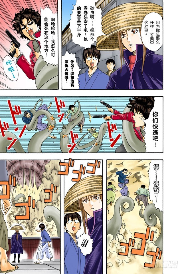 《银魂（全彩版）》困难时也要开怀大笑 第11页