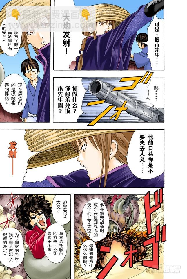 《银魂（全彩版）》困难时也要开怀大笑 第13页