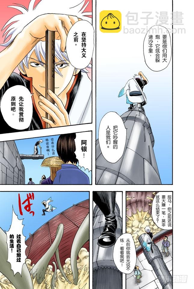 《银魂（全彩版）》困难时也要开怀大笑 第15页
