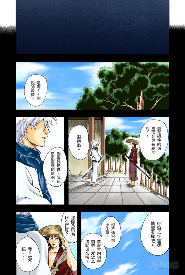 《银魂（全彩版）》困难时也要开怀大笑 第16页