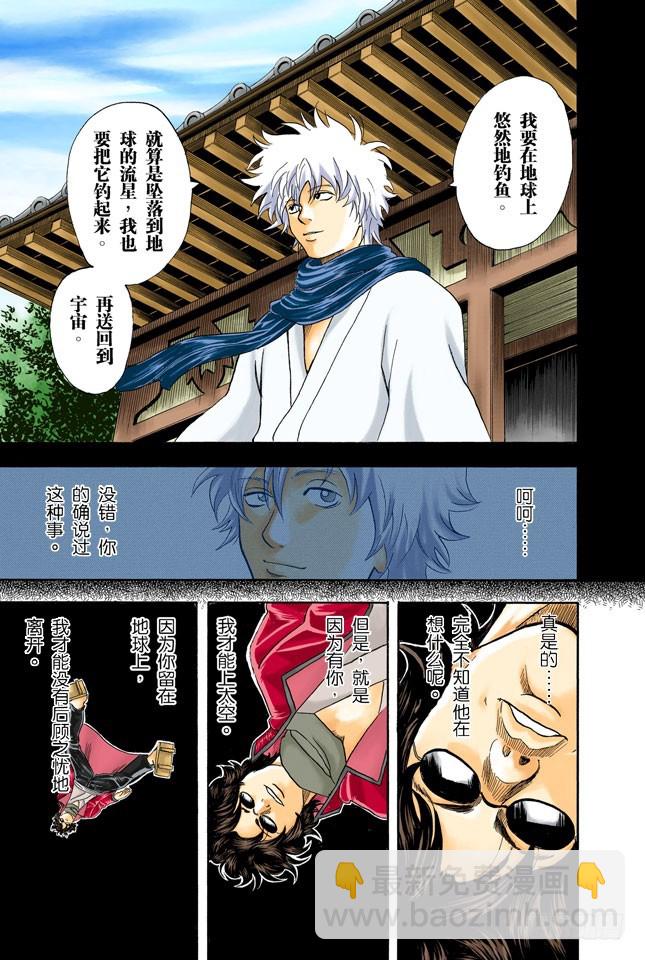 《银魂（全彩版）》困难时也要开怀大笑 第17页