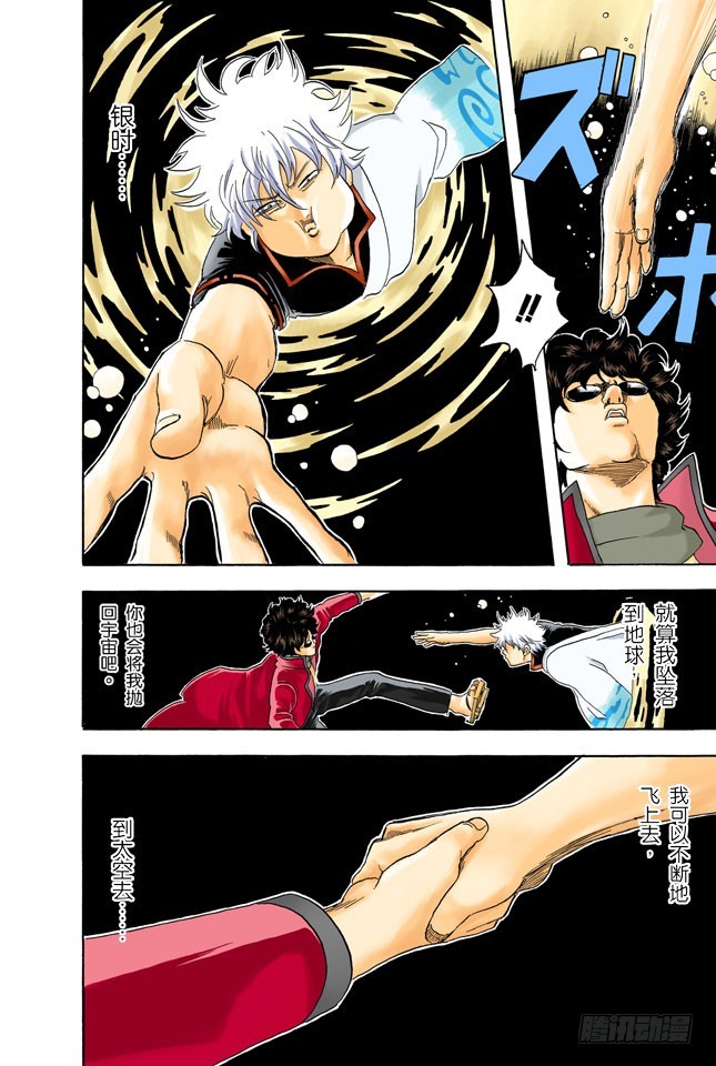 《银魂（全彩版）》困难时也要开怀大笑 第18页