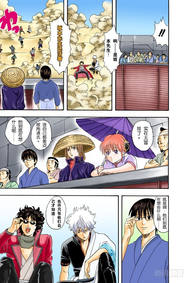 《银魂（全彩版）》困难时也要开怀大笑 第19页