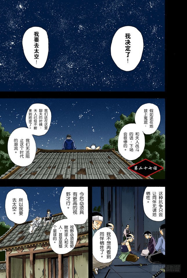 《银魂（全彩版）》困难时也要开怀大笑 第1页