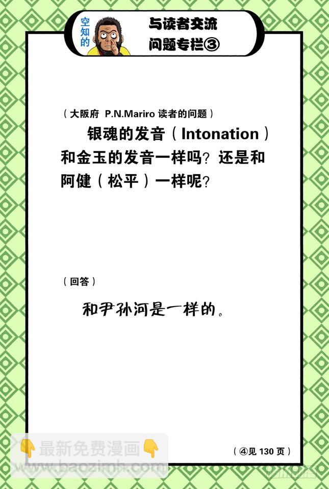 《银魂（全彩版）》困难时也要开怀大笑 第20页