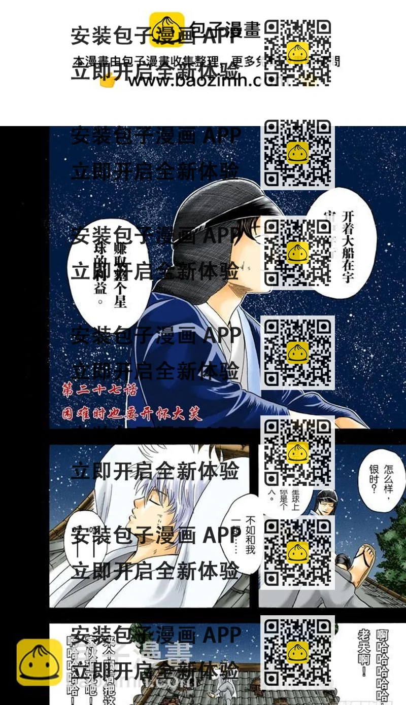 《银魂（全彩版）》困难时也要开怀大笑 第2页