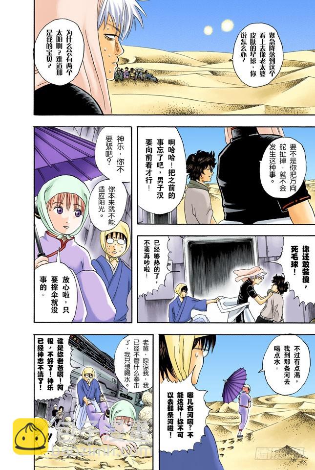 《银魂（全彩版）》困难时也要开怀大笑 第4页