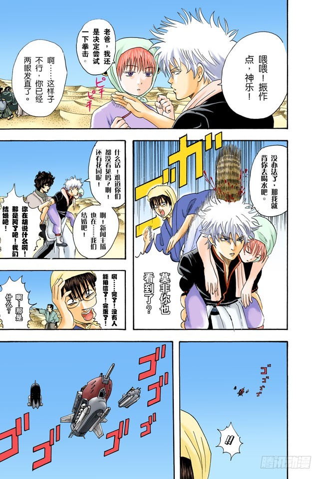 《银魂（全彩版）》困难时也要开怀大笑 第5页