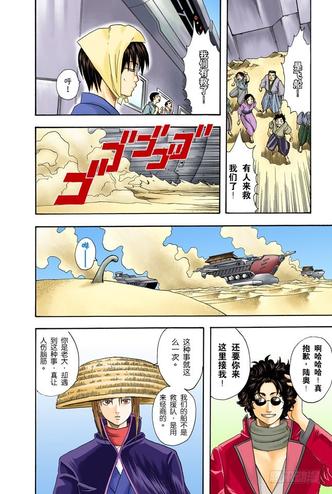 《银魂（全彩版）》困难时也要开怀大笑 第6页