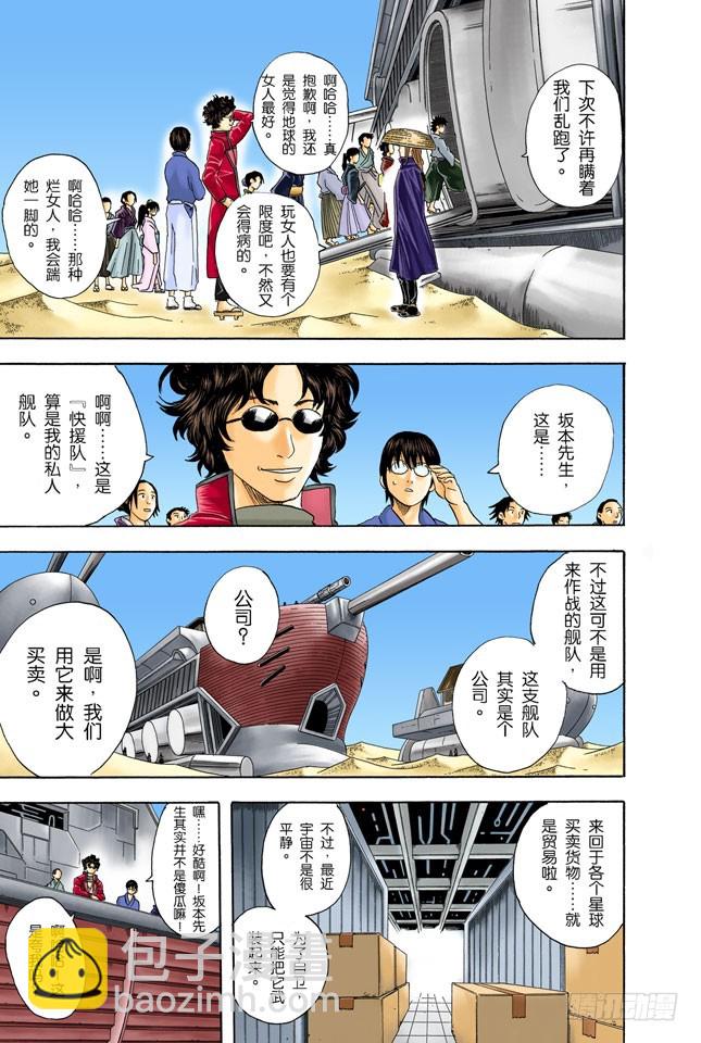 《银魂（全彩版）》困难时也要开怀大笑 第7页