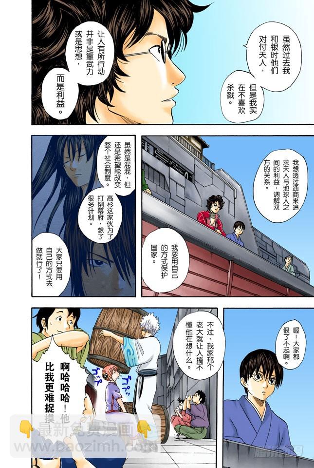 《银魂（全彩版）》困难时也要开怀大笑 第8页