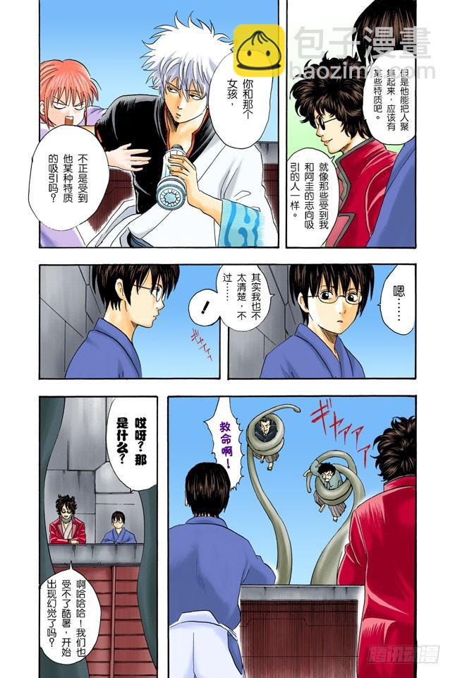 《银魂（全彩版）》困难时也要开怀大笑 第9页